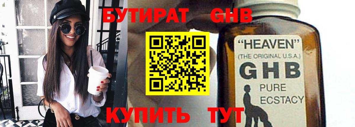 БУТИРАТ вода Озёры