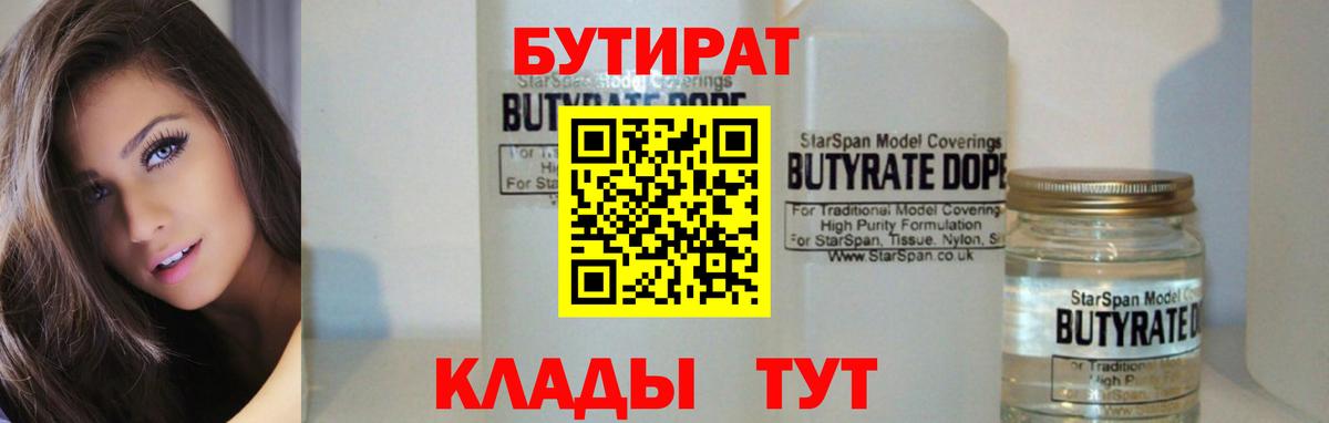 Озёры  БУТИРАТ бутандиол  Вход с VPN 