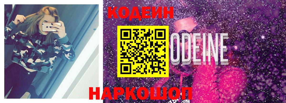 Codein Purple Drank  где купить наркоту  Озёры  Кодеиновый сироп Lean напиток Lean (лин)  Вход с VPN 