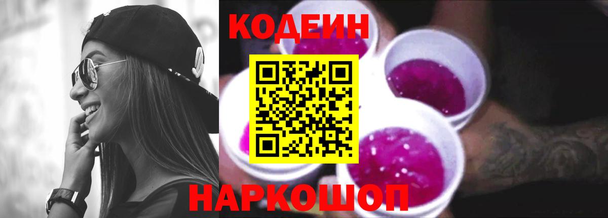 Кодеиновый сироп Lean напиток Lean (лин) Озёры