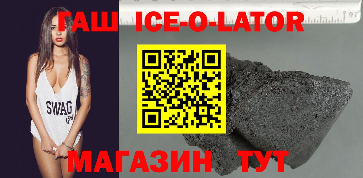 Гашиш ice o lator Озёры