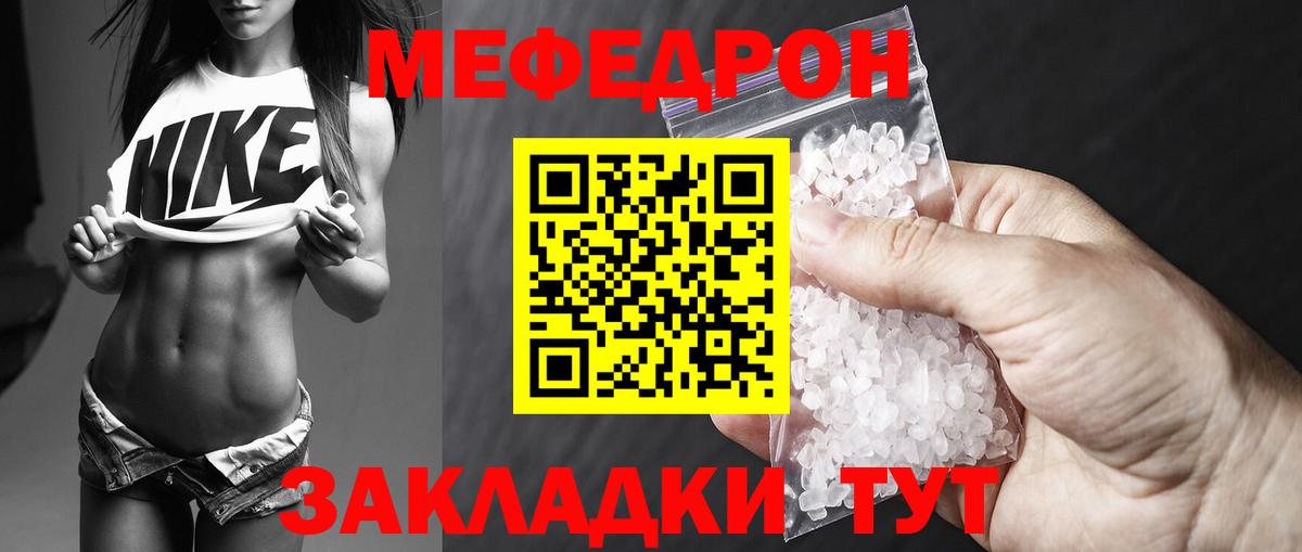 Меф мяу мяу  Озёры